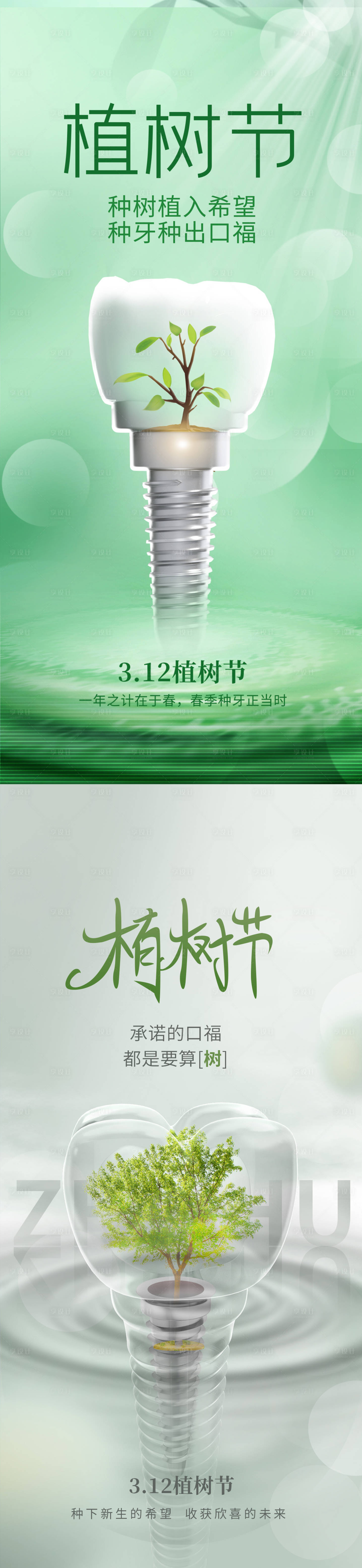 源文件下载【享设计】搜索编号：52920015083566249【植树节海报】