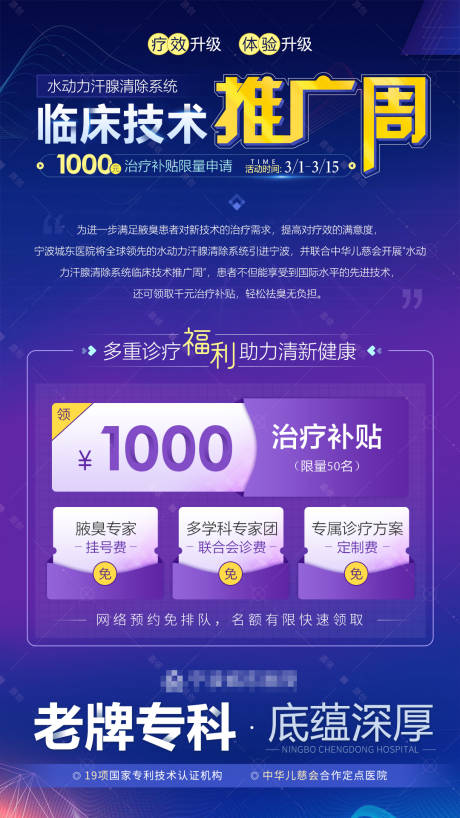 源文件下载【享设计】搜索编号：23480003903918296【水动力月度活动临床技术推广海报】