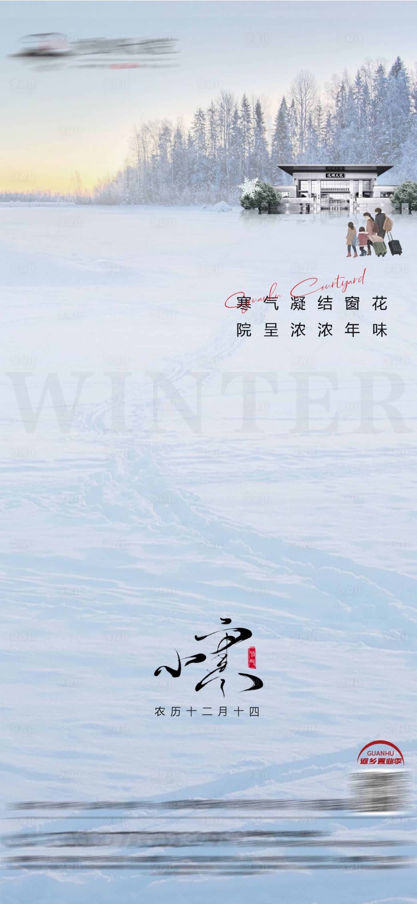 源文件下載【享設計】搜索編號：11380015503979221【地產小雪海報】