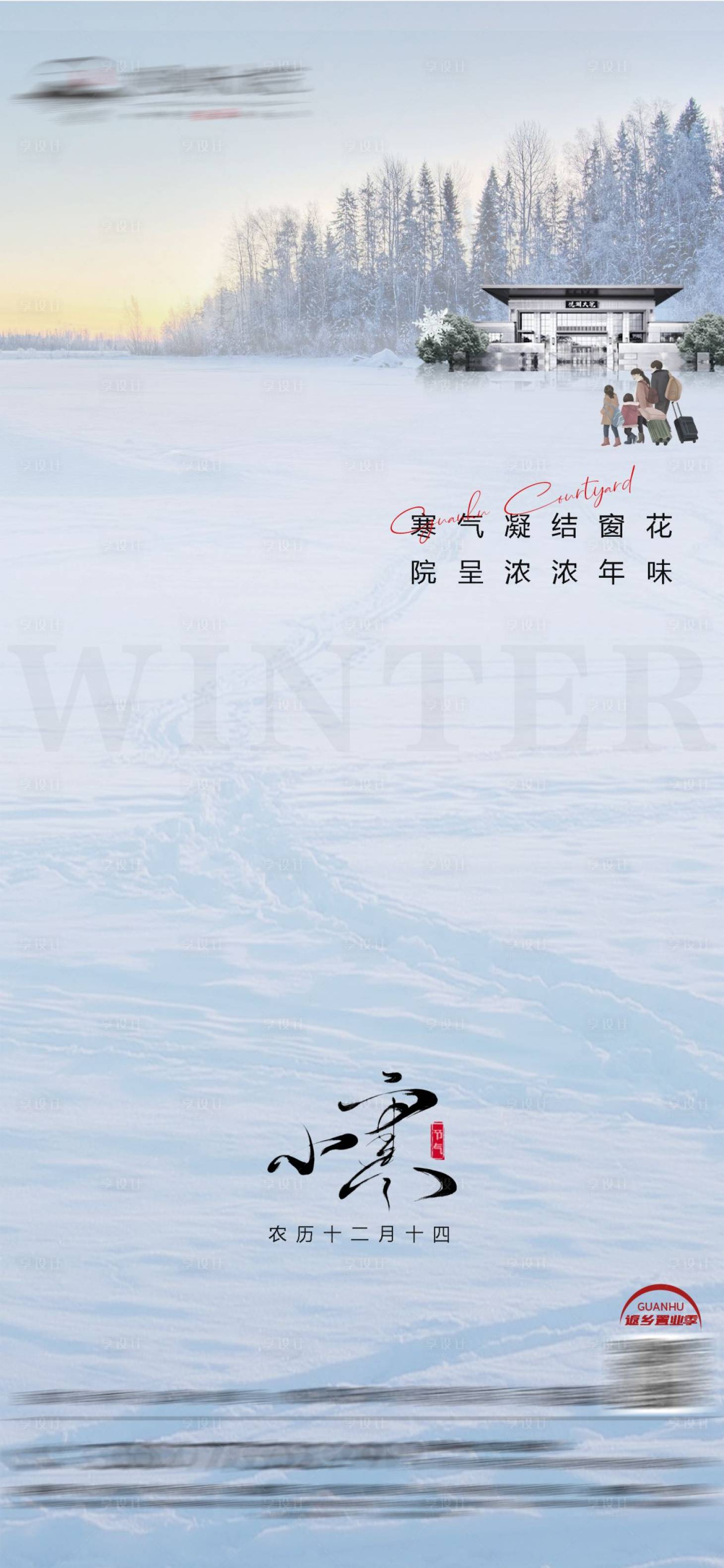 源文件下载【地产小雪海报】编号：20230321102901487