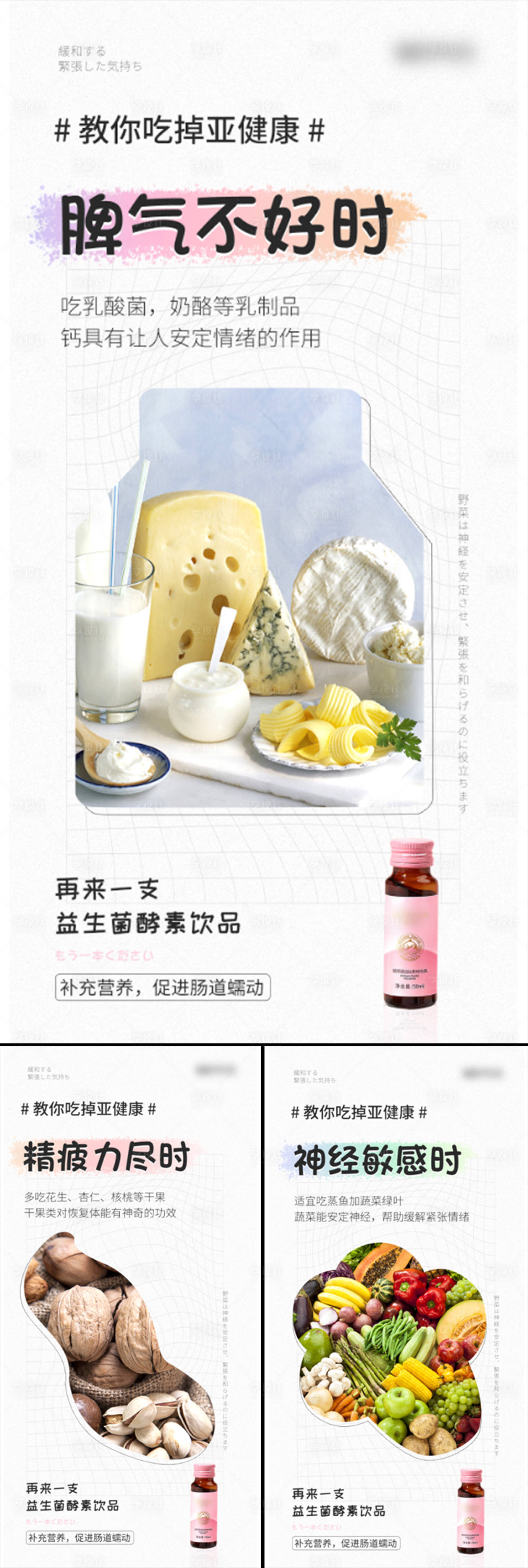 源文件下载【享设计】搜索编号：43110015445481284【亚健康防治健康减肥饮食海报】