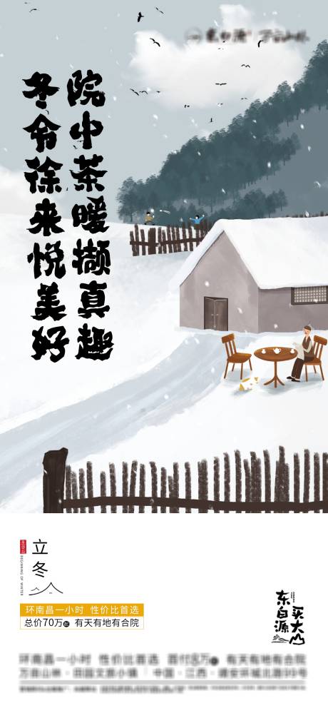源文件下载【文旅立冬】编号：72230015642064500