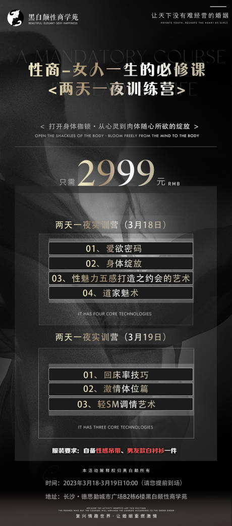 源文件下载【享设计】搜索编号：85520015142941963【女神训练营活动海报】