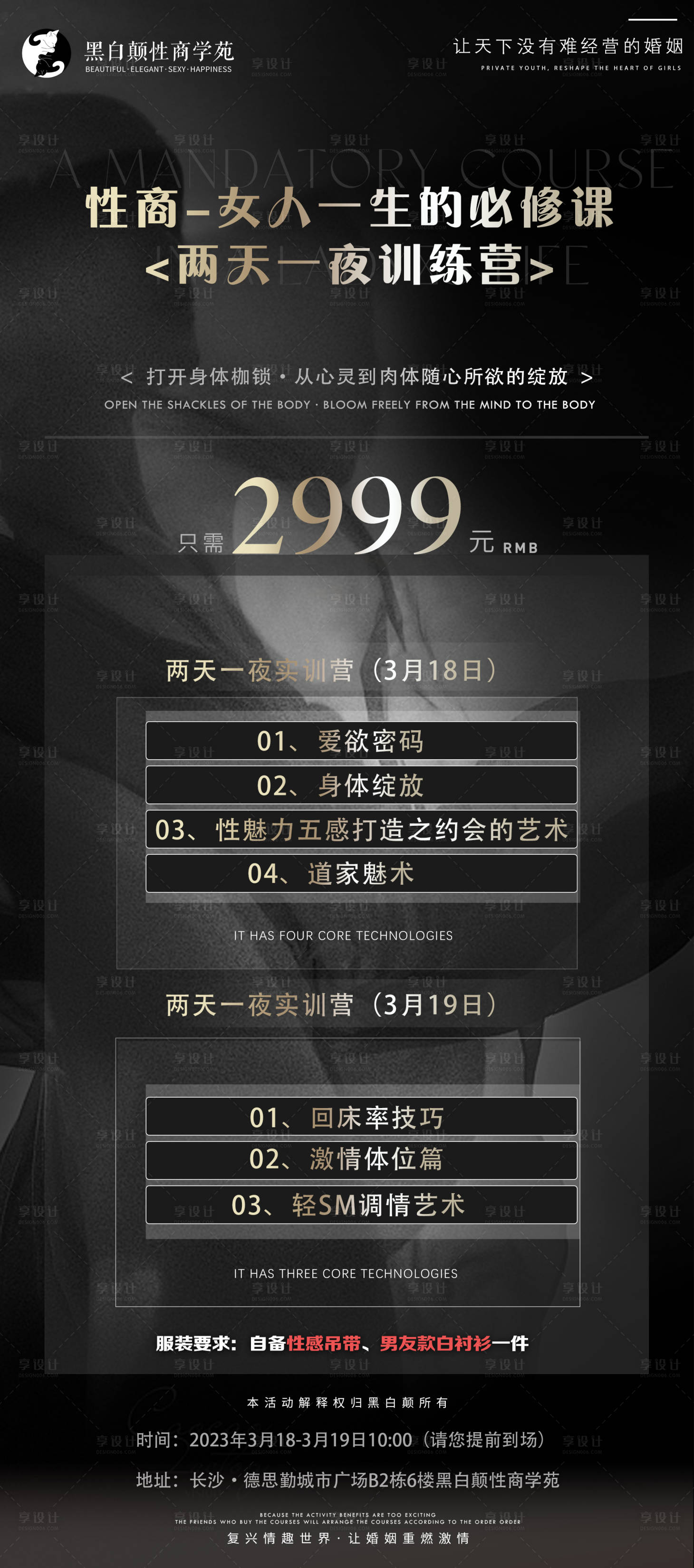 源文件下载【享设计】搜索编号：85520015142941963【女神训练营活动海报】