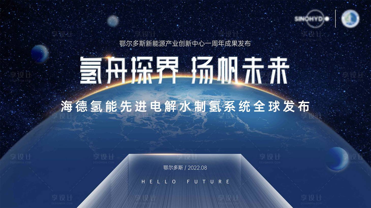 源文件下载【享设计】搜索编号：11350015161244280【新能源产品发布会主kv画面】