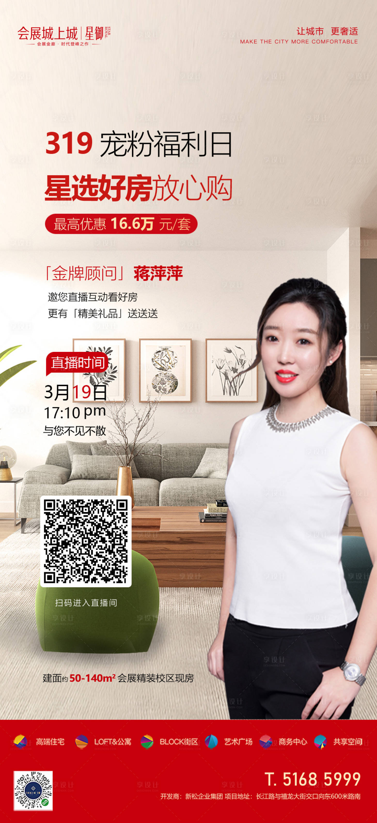 源文件下载【享设计】搜索编号：53280015250036809【地产直播海报】