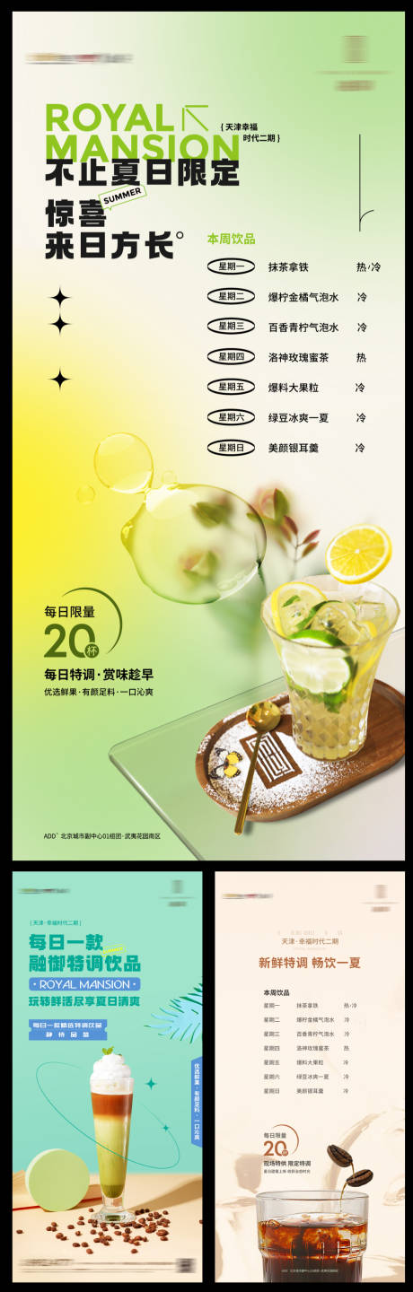 源文件下载【饮品系列海报】编号：36330015701578308
