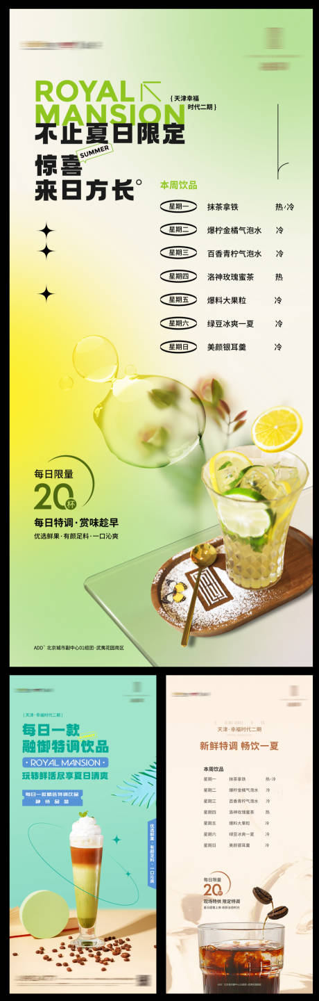 饮品系列海报-源文件【享设计】
