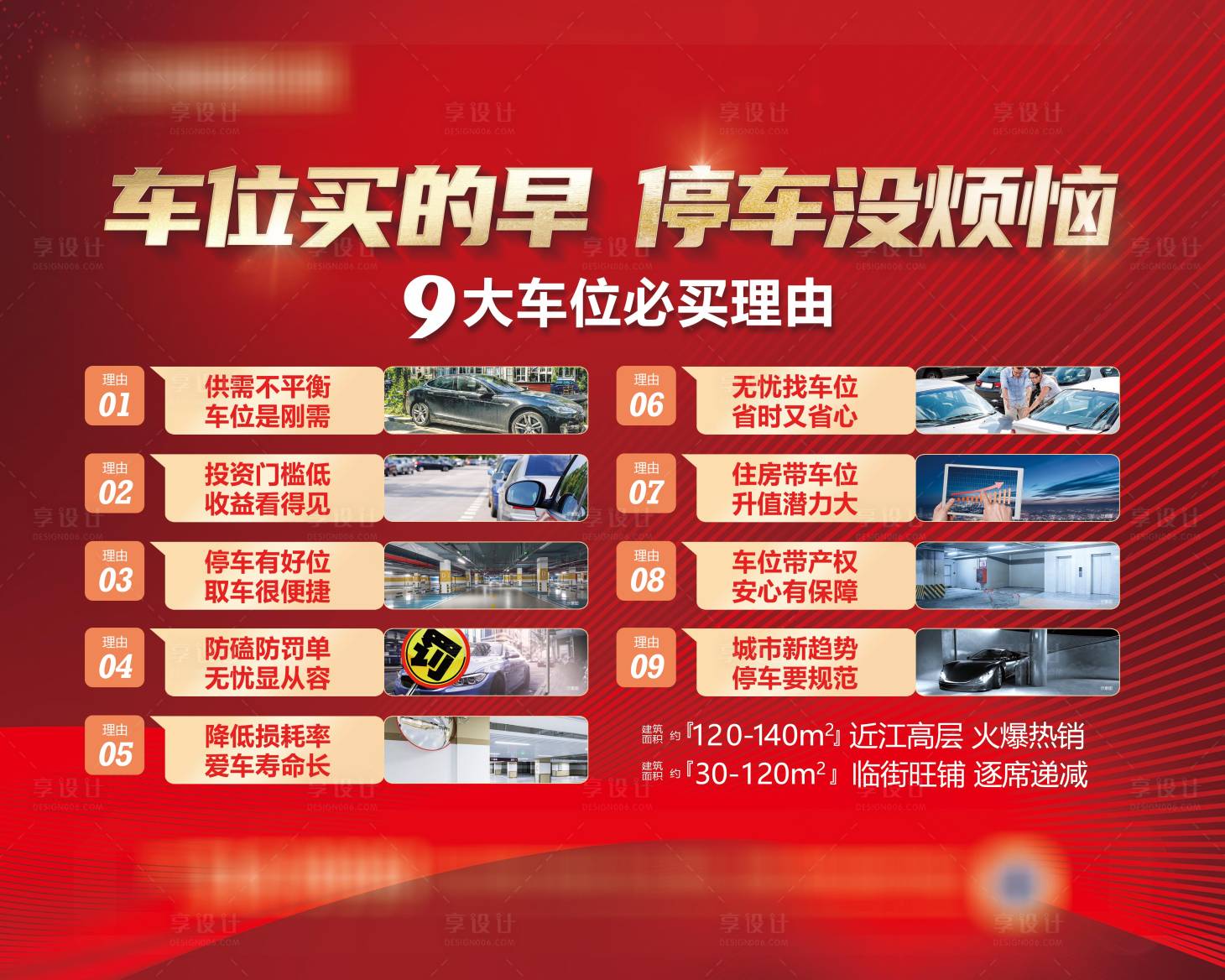 源文件下载【车位价值点销售行架】编号：89410015649457897