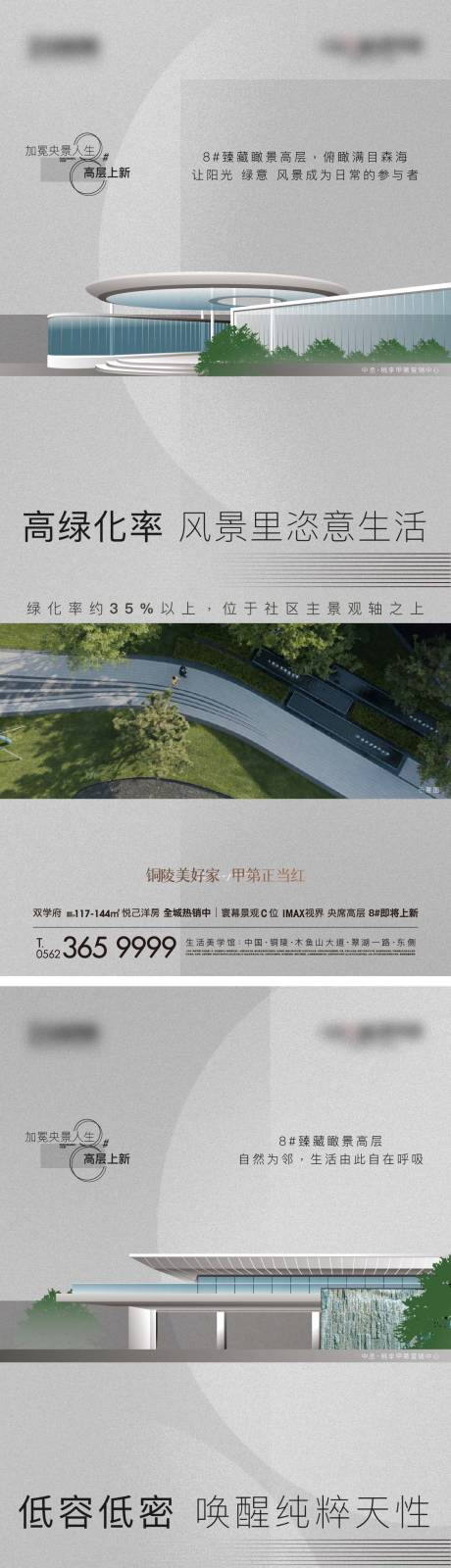 源文件下載【享設計】搜索編號：15200015147331012【地產景觀海報】