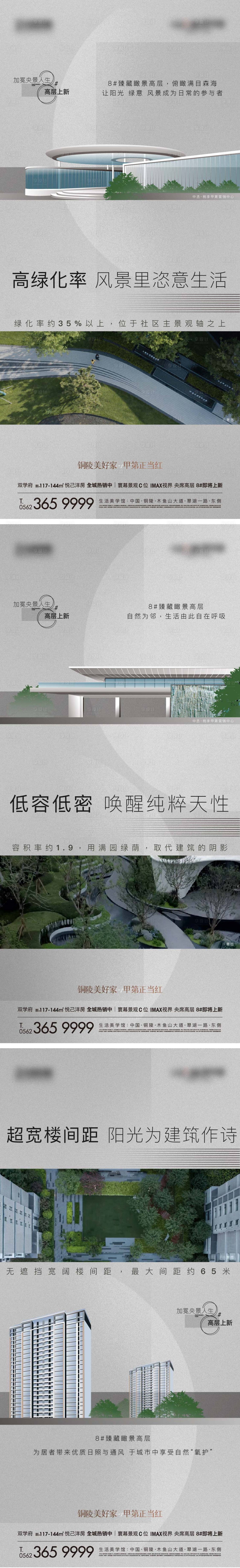 源文件下载【享设计】搜索编号：15200015147331012【地产景观海报】