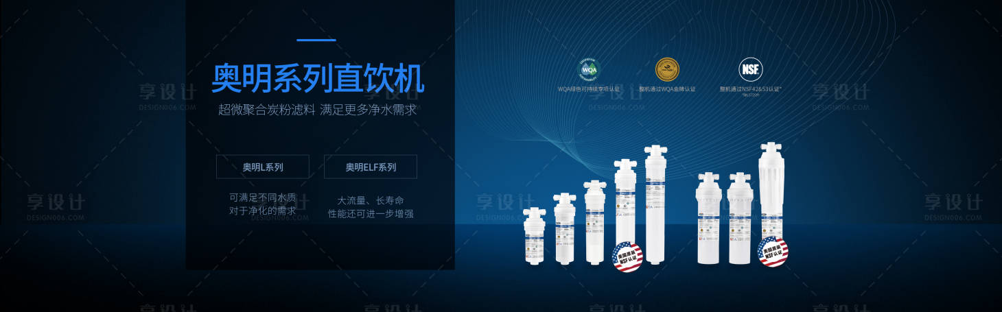 源文件下载【享设计】搜索编号：60460015414948608【净水器宣传banner】