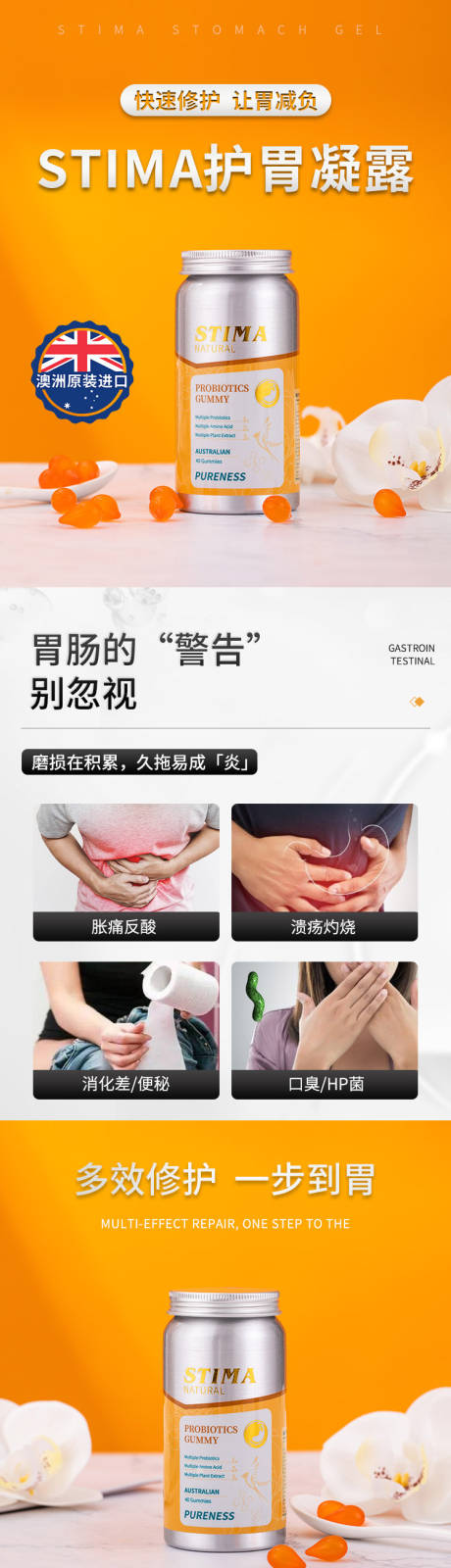 源文件下載【享設計】搜索編號：62460015521704353【護胃凝露詳情頁】
