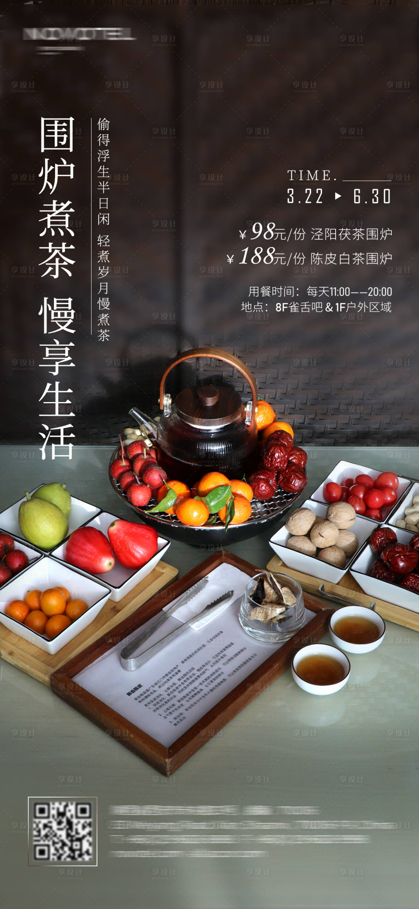 源文件下載【享設計】搜索編號：46300015520056406【圍爐煮茶活動海報】