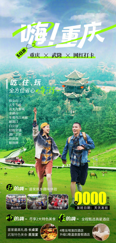 编号：20230328104533297【享设计】源文件下载-重庆旅游海报