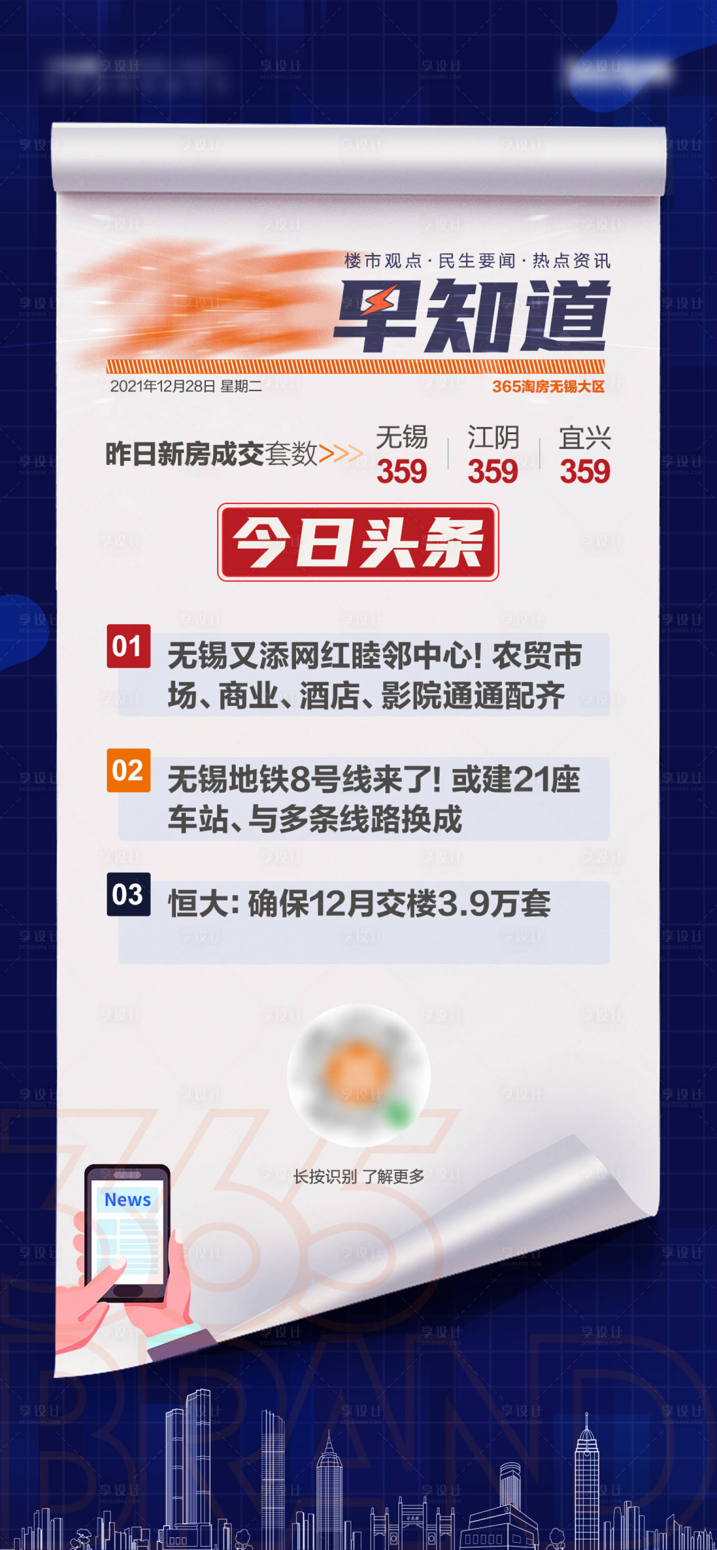 源文件下载【享设计】搜索编号：47310015219762499【早知道政策海报】