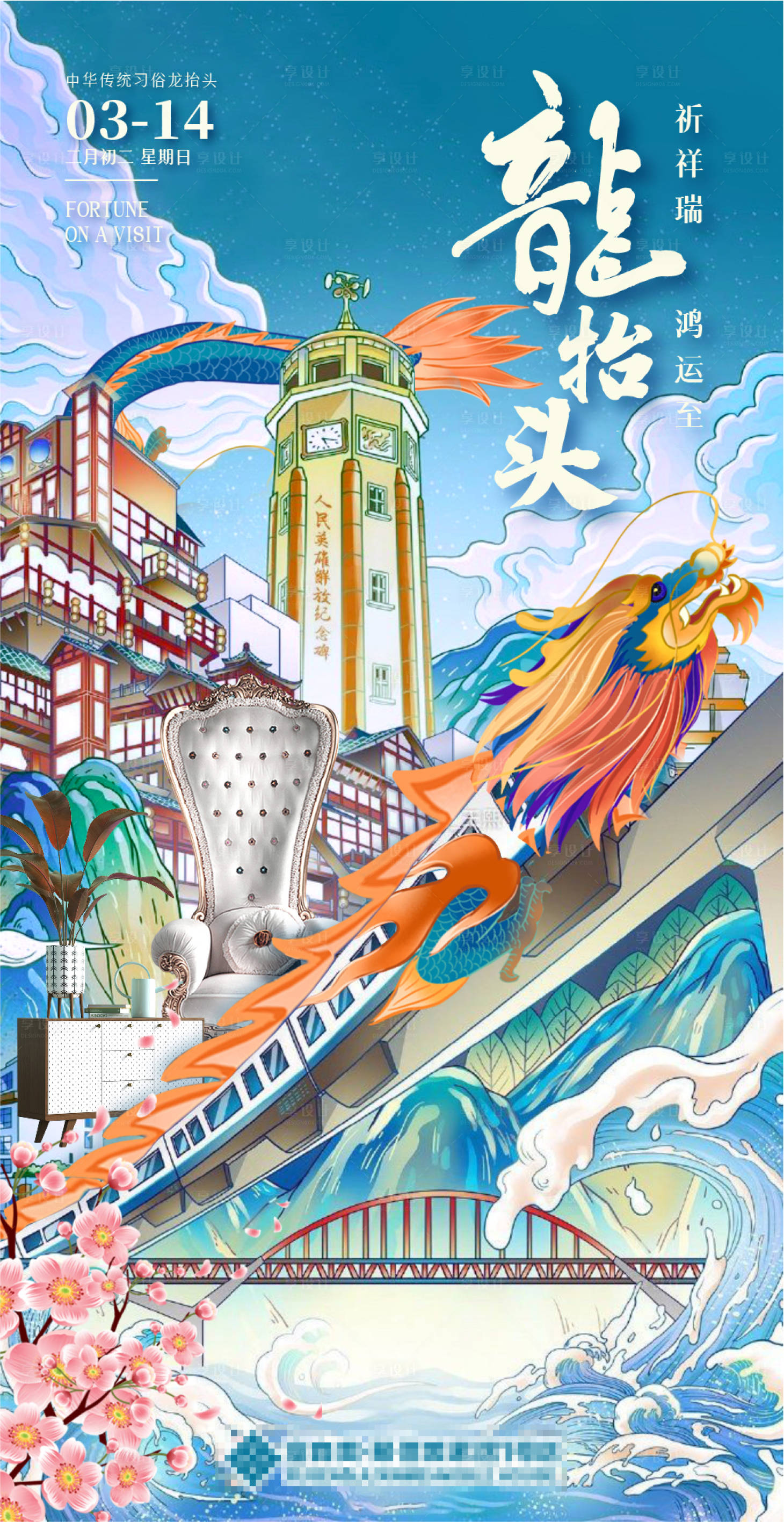 源文件下載【享設計】搜索編號：83350015628892444【龍抬頭插畫海報】