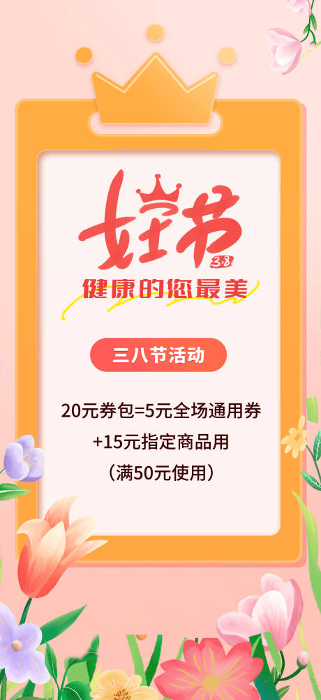 源文件下载【三八妇女节海报】编号：20230310093625260