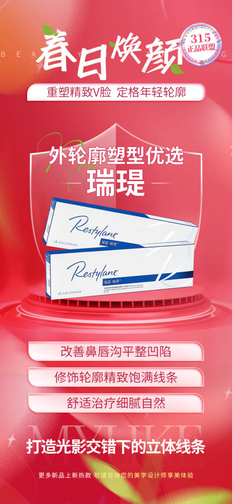 源文件下載【醫美促銷海報】編號：33600015484429025