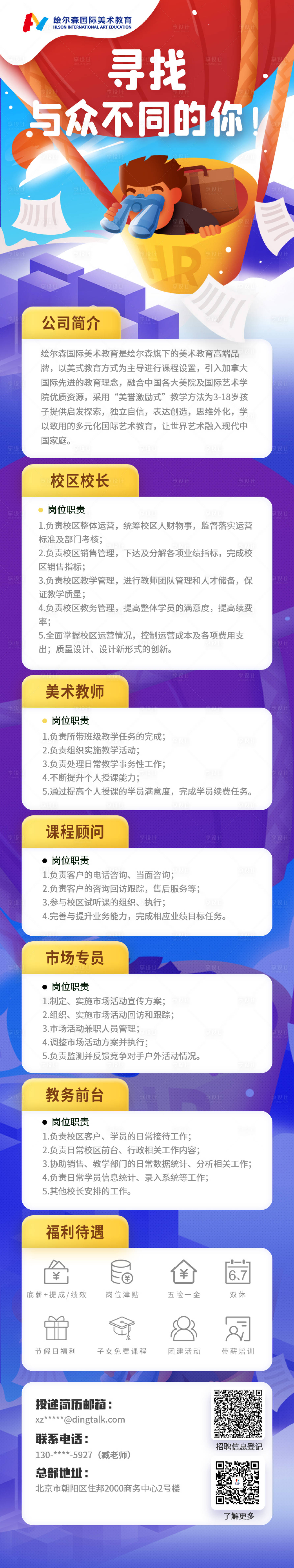 源文件下载【享设计】搜索编号：47400015314556475【教育培训招聘长图】