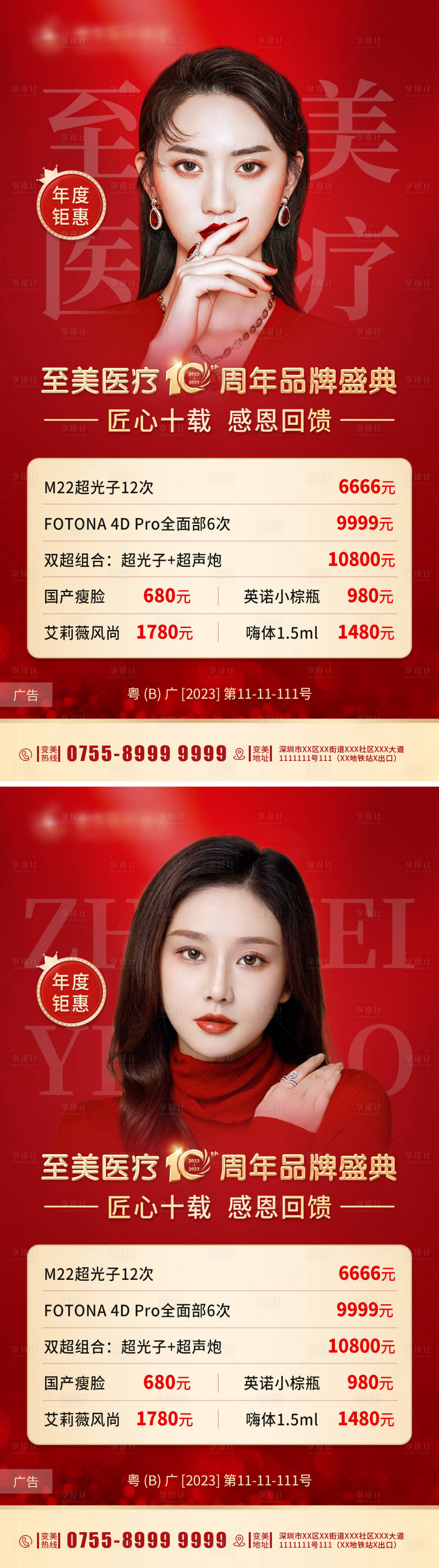 源文件下载【户外医美海报】编号：45730015170762430