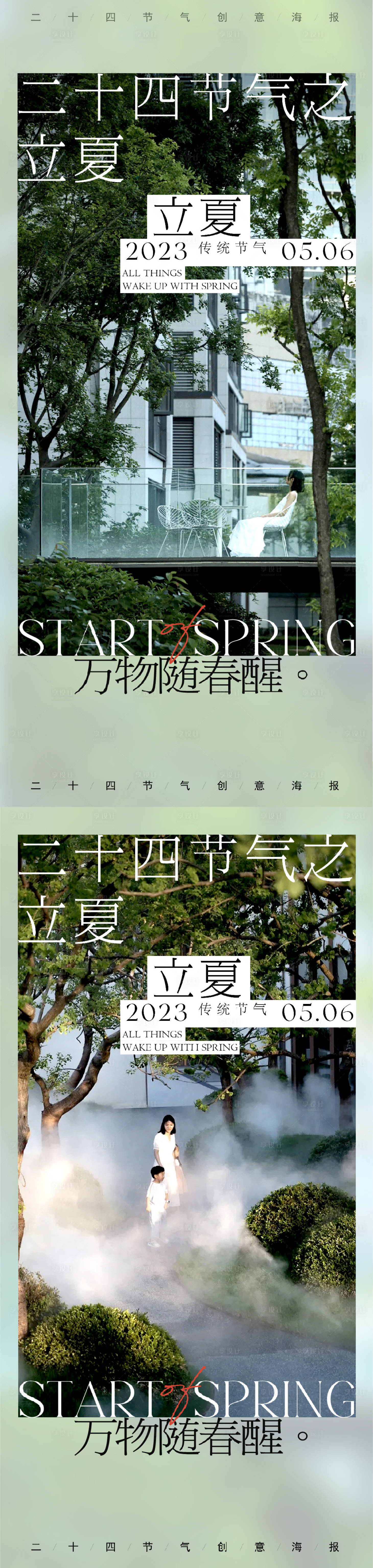 源文件下载【享设计】搜索编号：10240015629688576【立夏】