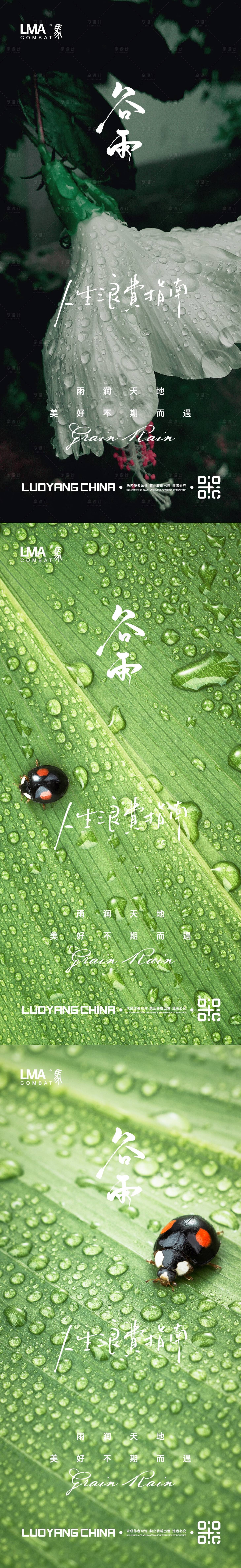 源文件下載【享設(shè)計(jì)】搜索編號：21010015463017517【地產(chǎn)谷雨節(jié)氣海報(bào)】
