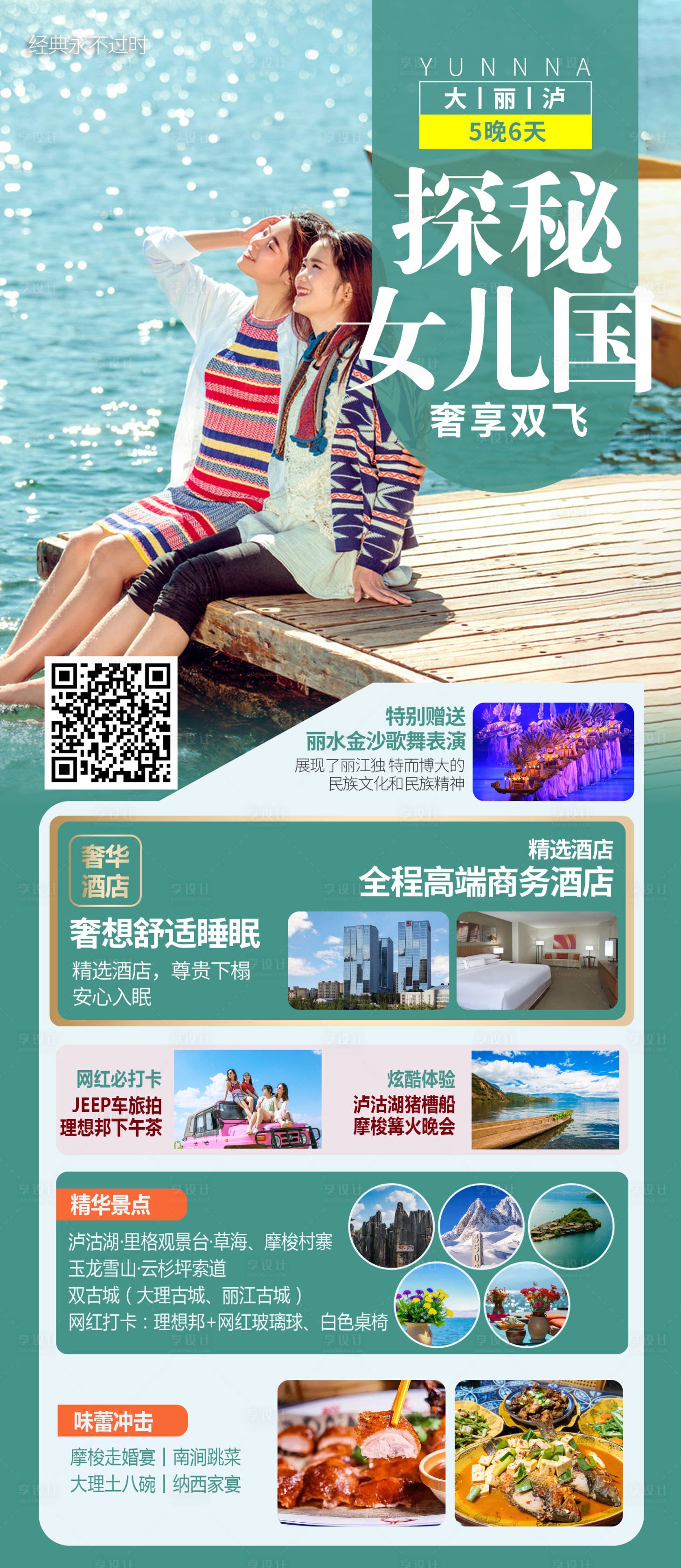 源文件下载【云南旅游海报】编号：15160015051558664