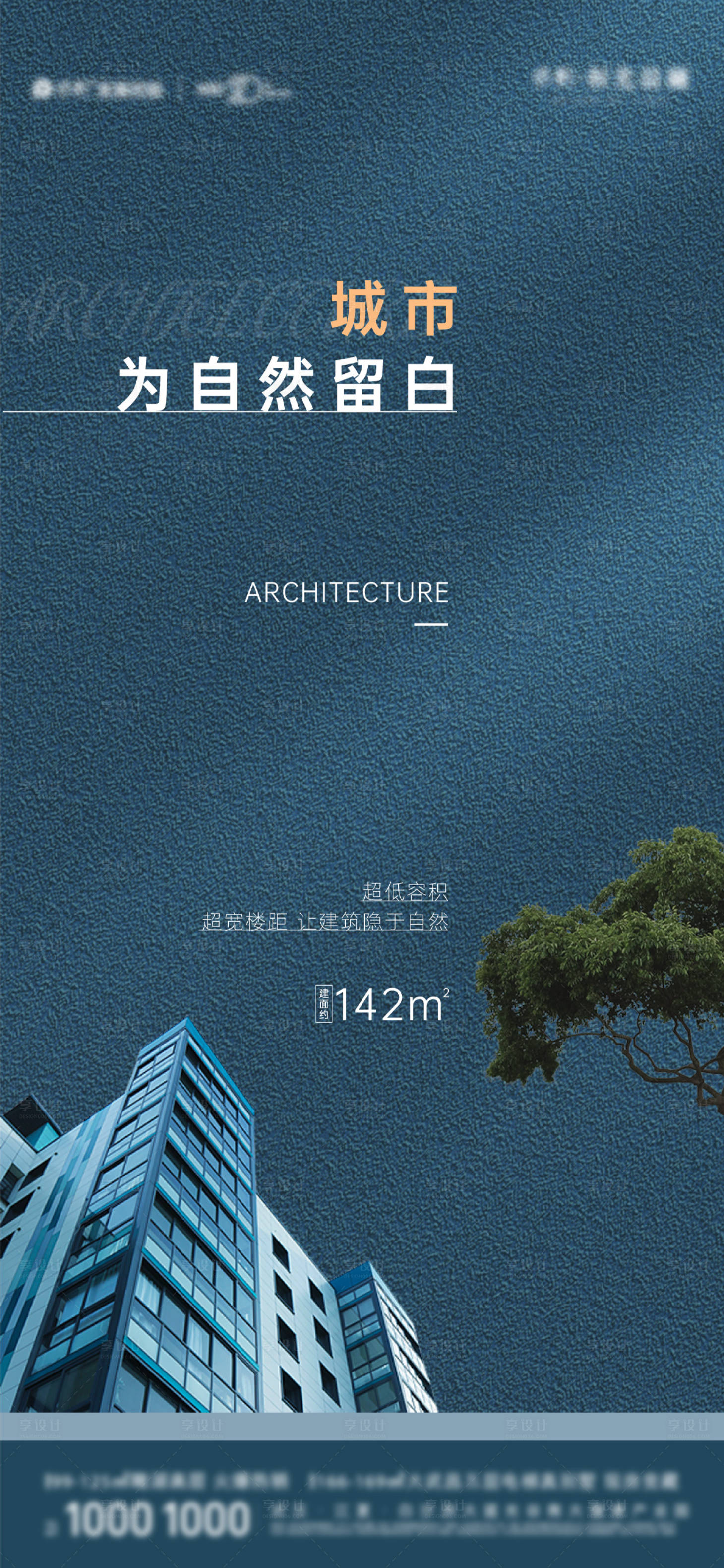 源文件下載【地產(chǎn)城市價值海報】編號：14230015690352219