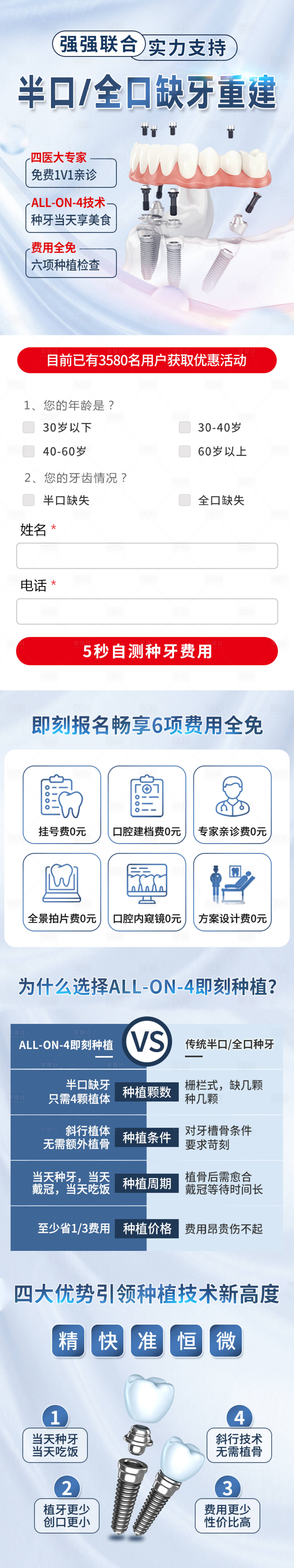 源文件下载【享设计】搜索编号：87430015195236245【口腔齿科半口全口种植牙页面头条】