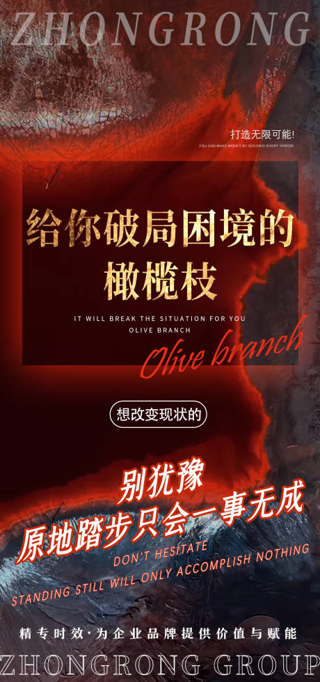 源文件下載【享設計】搜索編號：17500015119461258【勵志造勢活動紅金海報】