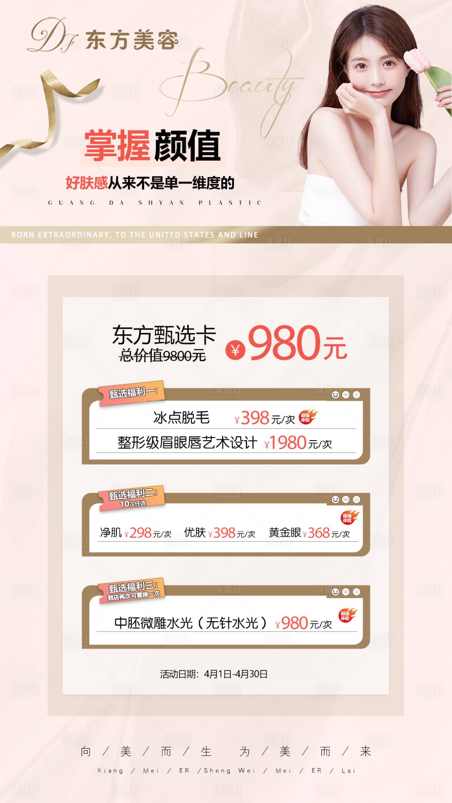 源文件下載【東方甄選卡優惠海報】編號：42720015740141138