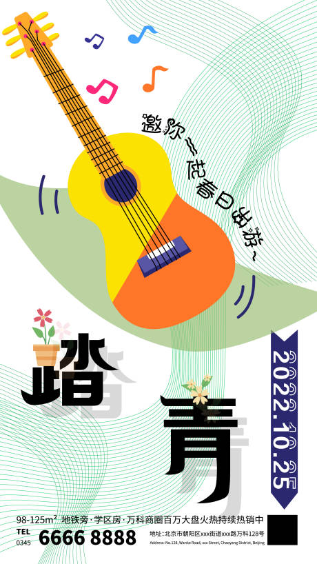 源文件下载【春日出游踏青海报】编号：60890015589689328