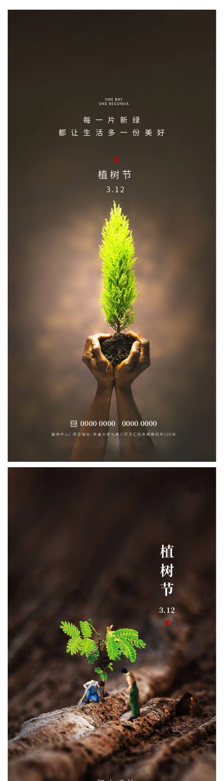源文件下载【植树节】编号：90590015167432777