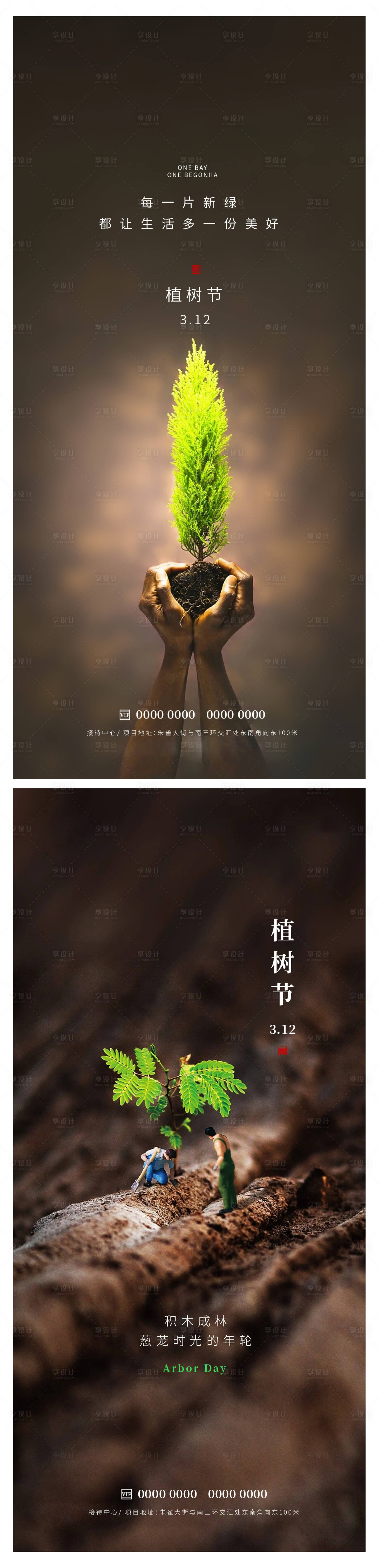 源文件下載【享設計】搜索編號：90590015167432777【植樹節】