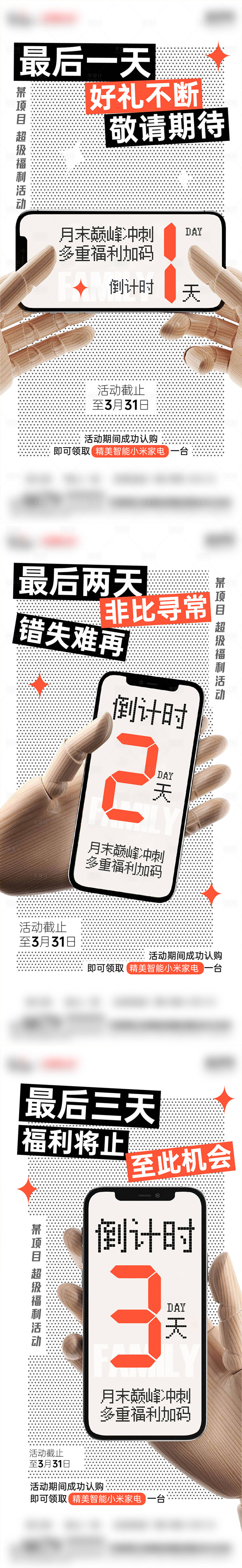 源文件下載【享設計】搜索編號：38880015686681269【地產特惠海報】
