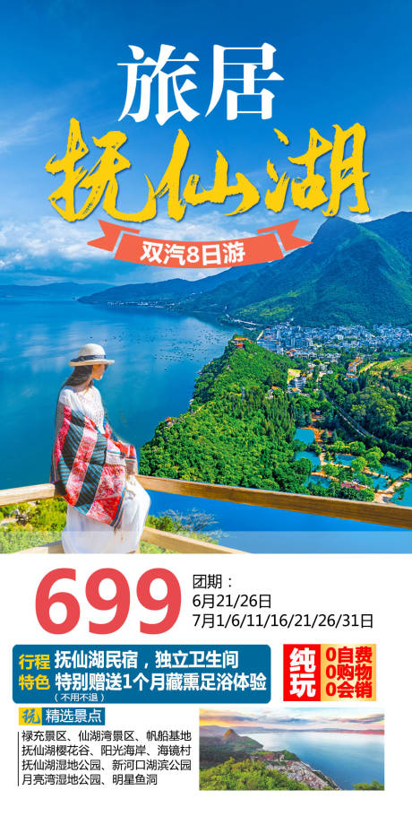 源文件下载【芜仙湖旅居】编号：69650015627774616