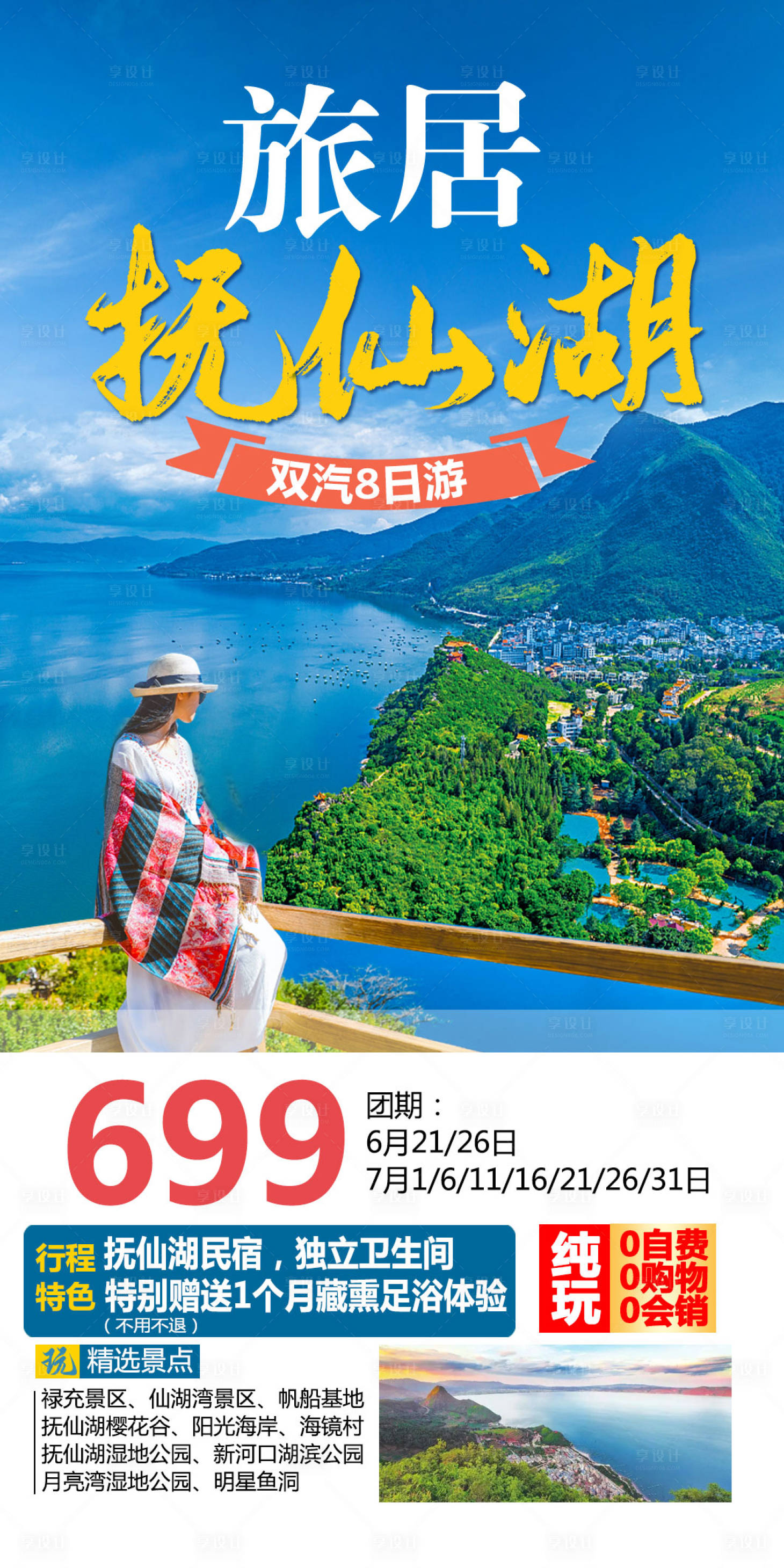 源文件下載【享設計】搜索編號：69650015627774616【蕪仙湖旅居】
