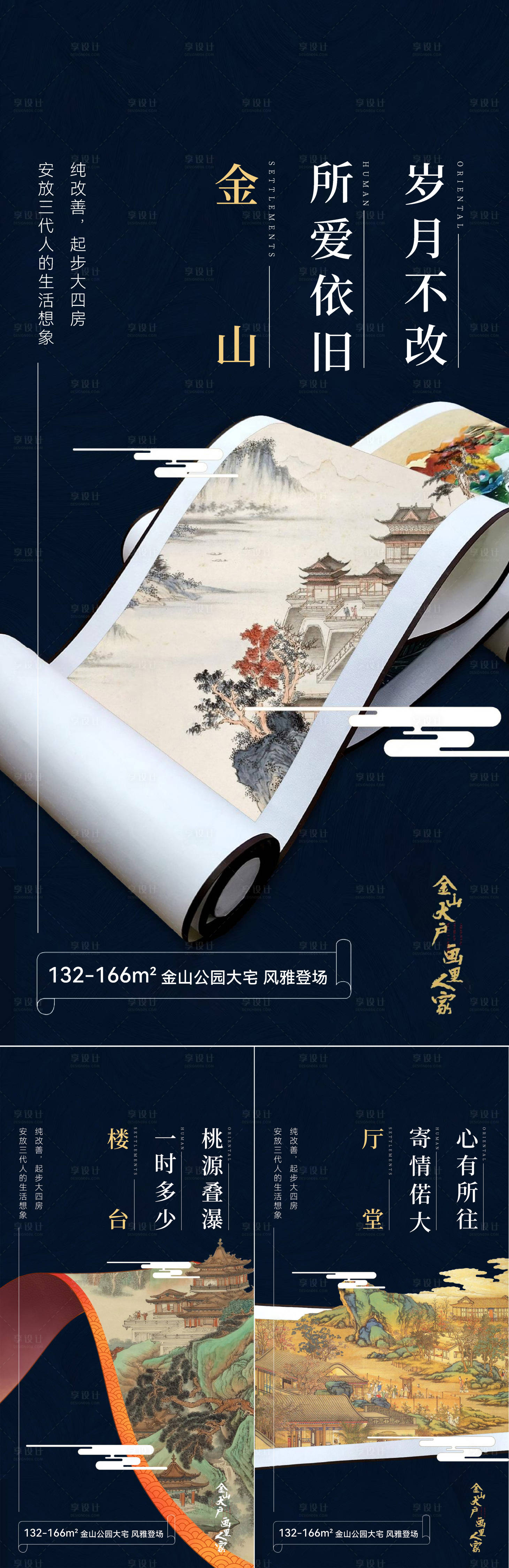 源文件下載【享設計】搜索編號：55510015547103218【地產價值點中式系列海報】