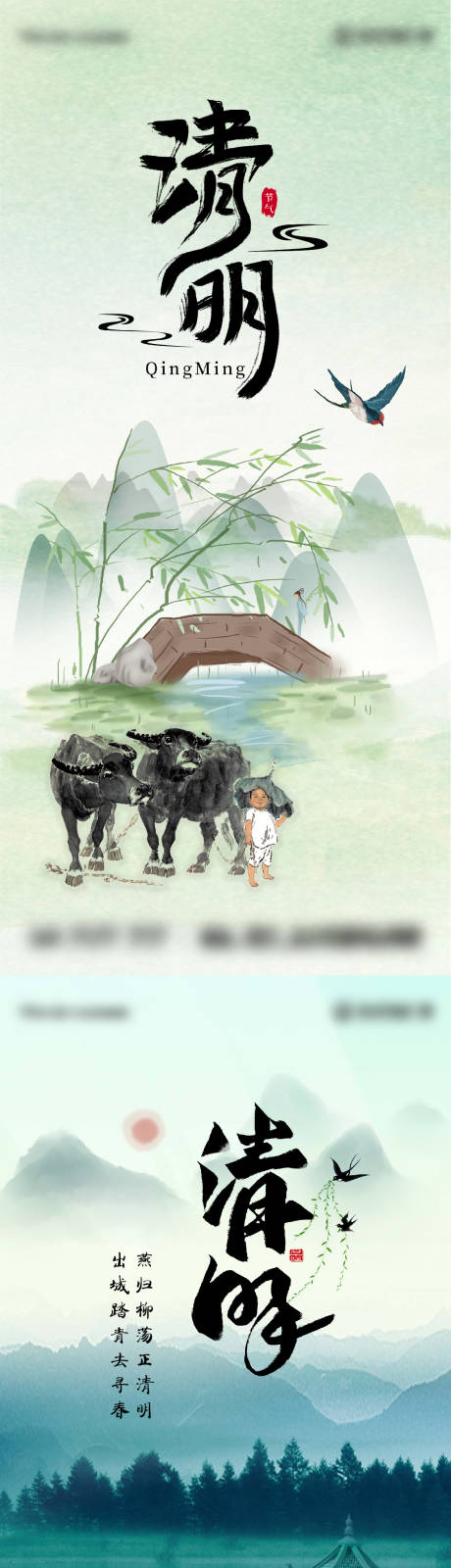 源文件下载【清明节】编号：96420015506993917