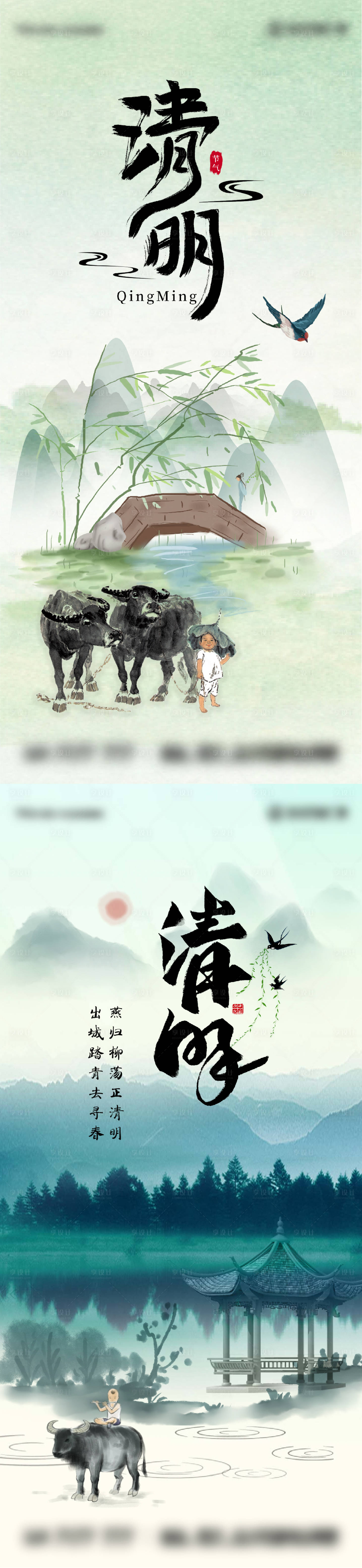 源文件下載【享設計】搜索編號：96420015506993917【清明節】