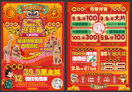 源文件下载【商场活动A4宣传单】编号：97120015586324200