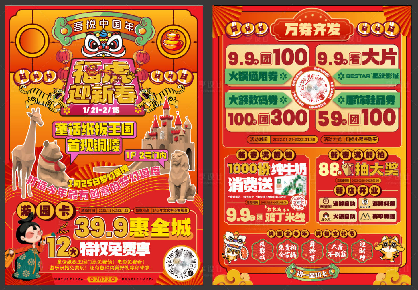源文件下載【享設計】搜索編號：97120015586324200【商場活動A4宣傳單】
