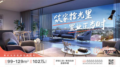 源文件下载【房地产户型主画面宣传广告展板】编号：99770015658572206