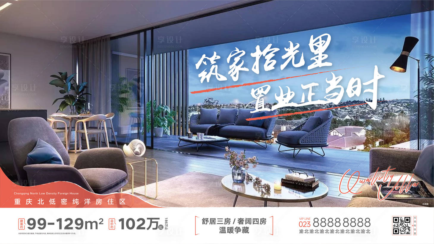 源文件下載【房地產戶型主畫面宣傳廣告展板】編號：99770015658572206