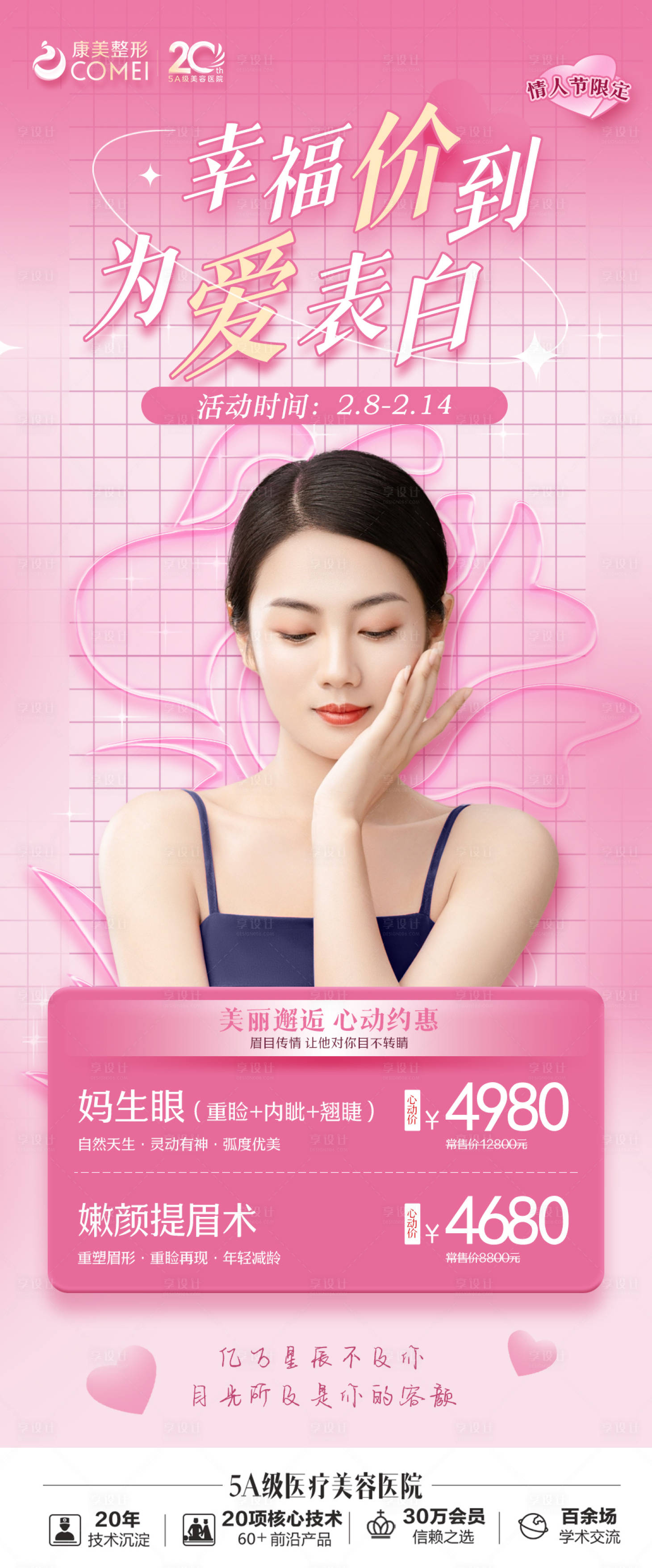 源文件下载【享设计】搜索编号：75800015371694667【情人节】