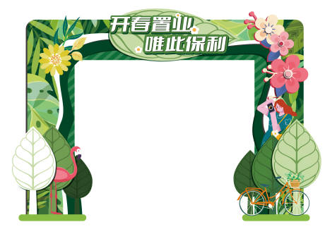 源文件下载【春季门头包装】编号：70560015770319559