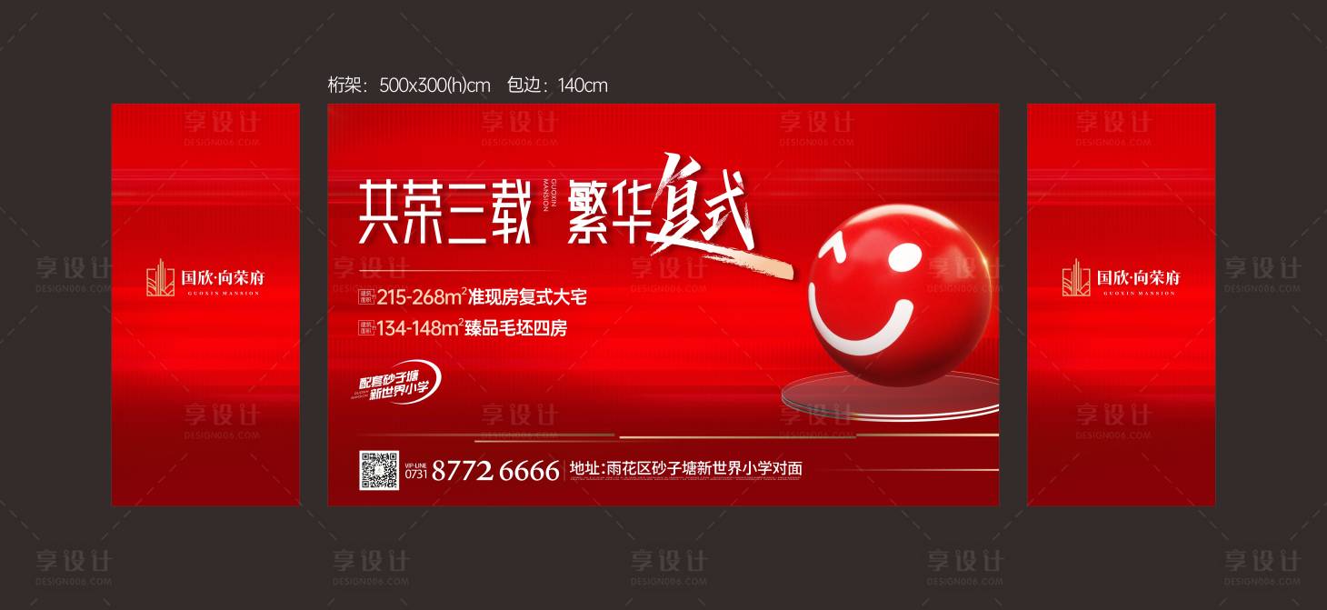 源文件下载【享设计】搜索编号：84860015711725670【加推背景板】
