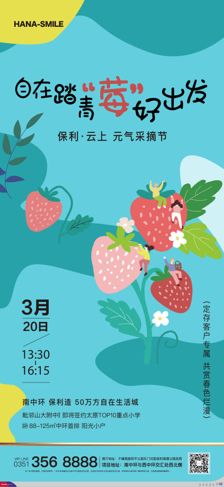 源文件下载【享设计】搜索编号：66180015538778158【地产草莓采摘活动海报】