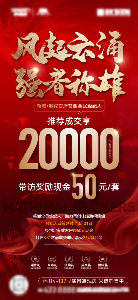 源文件下载【地产经纪人海报】编号：54110015592127570